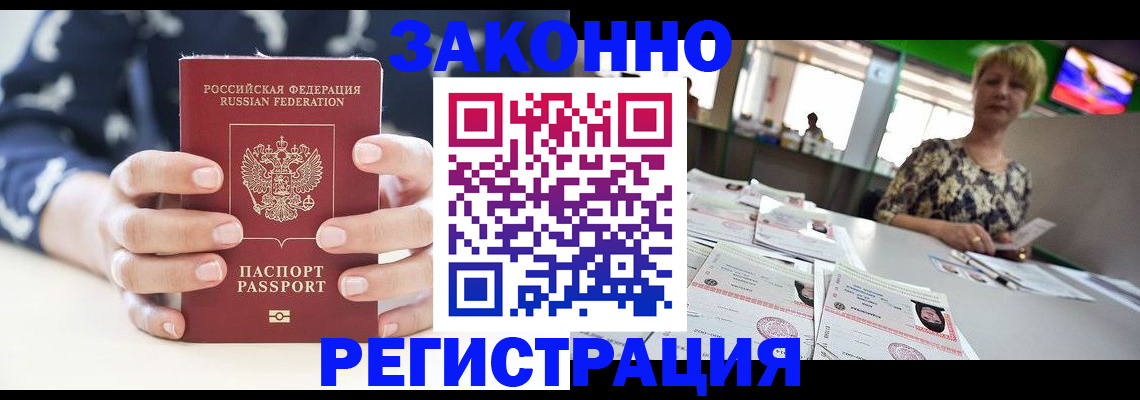 прописка ребенка в Михайловске